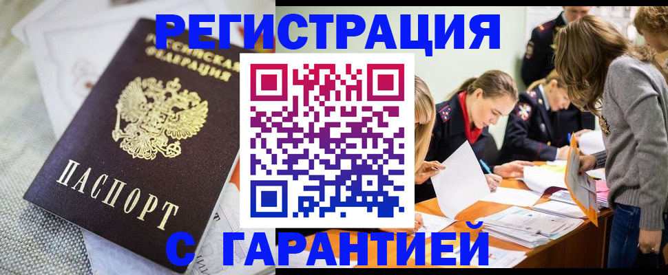 временная регистрация гарантия в Кузнецке