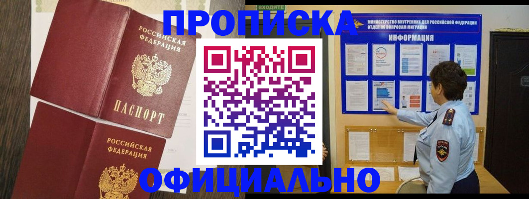 временная регистрация законно в Кузнецке