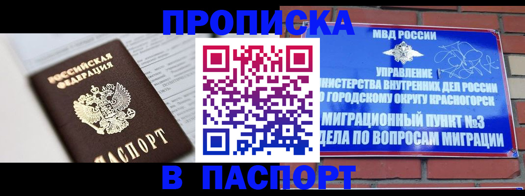 прописка для кредита в Кузнецке