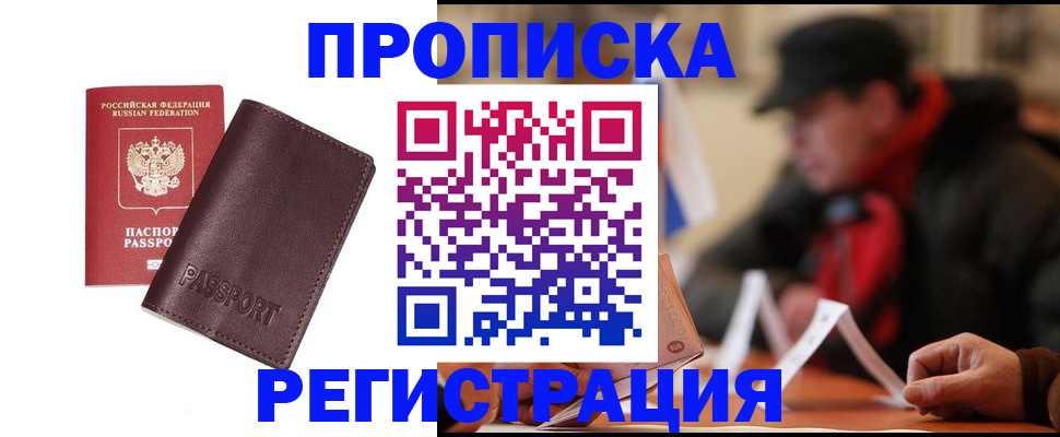 прописка для работы в Кузнецке